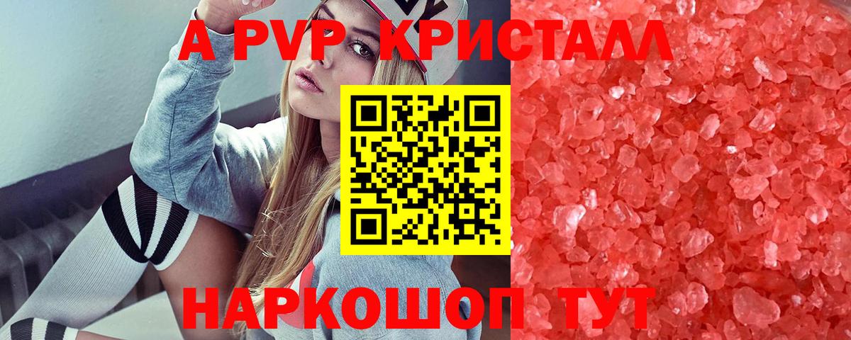 Alpha PVP кристаллы  наркота  APVP СК  APVP  Alfa_PVP Crystall  Красногорск  Вход с VPN 