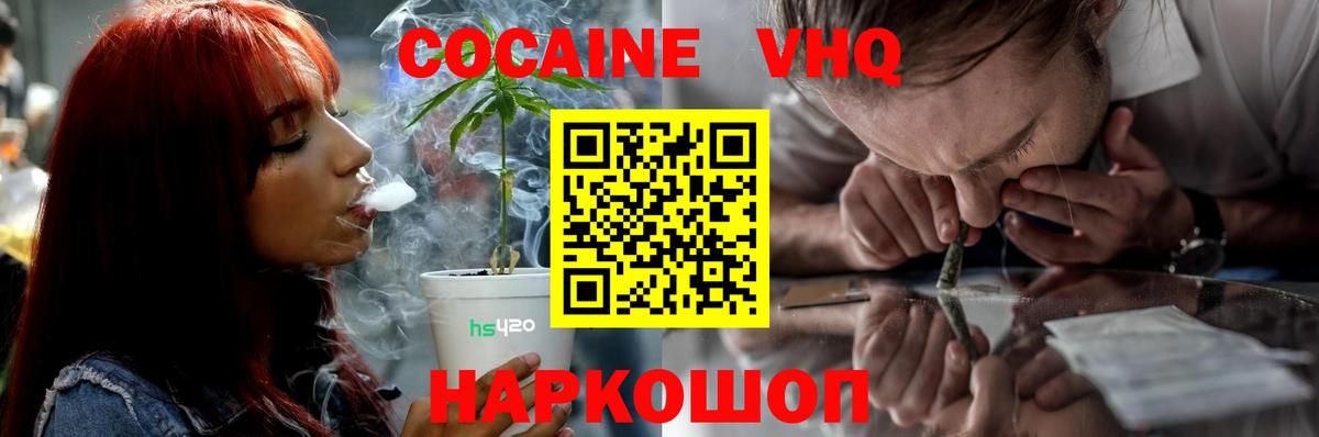 Красногорск  Кокаин FishScale  Кокаин Fish Scale  COCAIN  Вход с VPN 