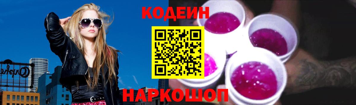 Codein напиток Lean (лин)  Кодеиновый сироп Lean напиток Lean (лин)  Красногорск  Вход с VPN 