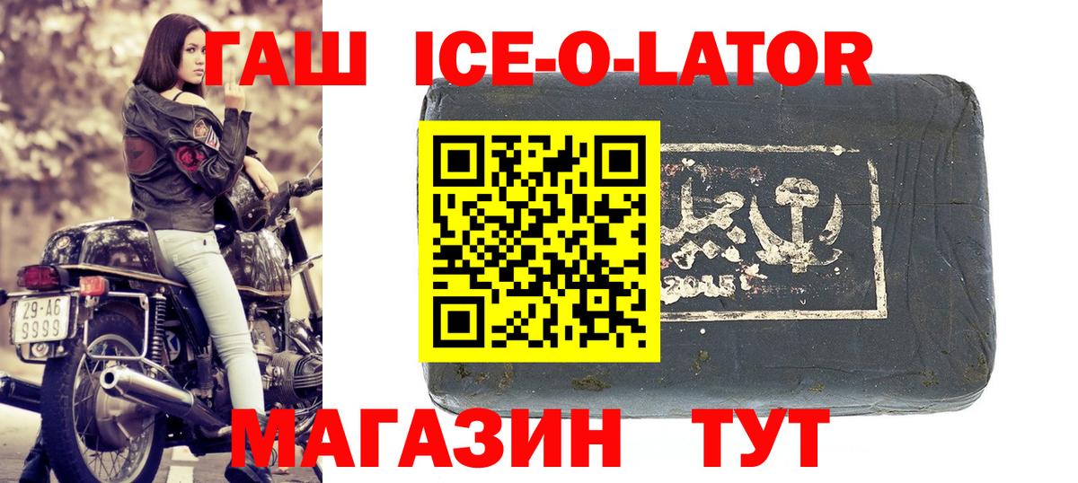 ГАШИШ ice o lator  Вход с VPN  Красногорск  ГАШИШ Изолятор 