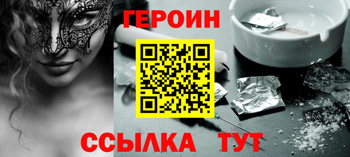 Красногорск  Героин Heroin  Вход с VPN 