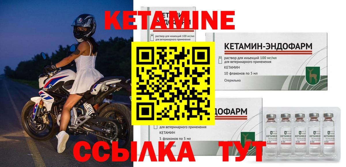 КЕТАМИН ketamine  Вход с VPN  Красногорск 
