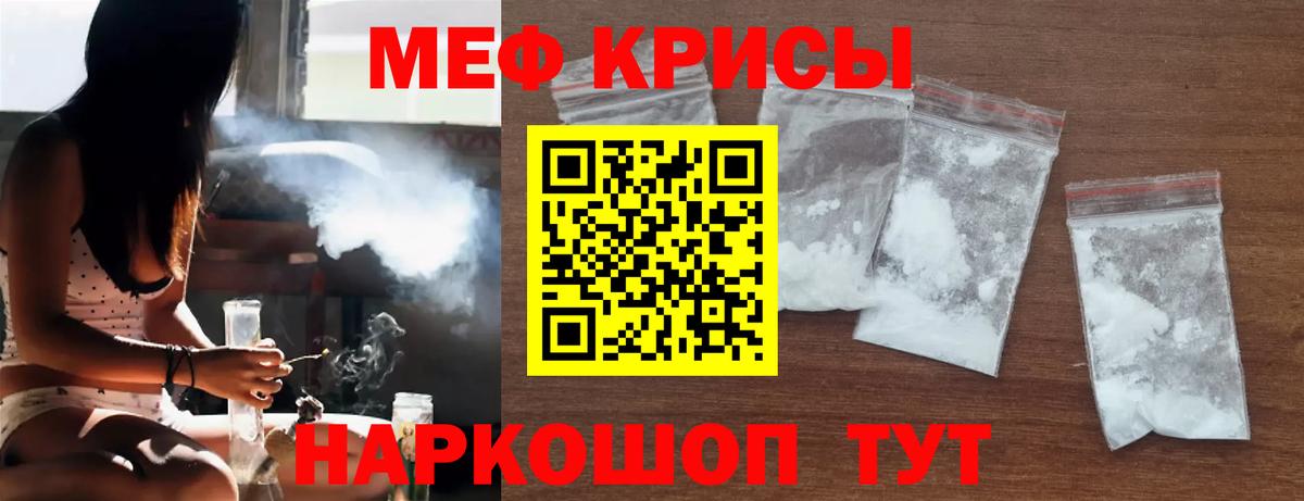 Меф мяу мяу кристаллы Красногорск